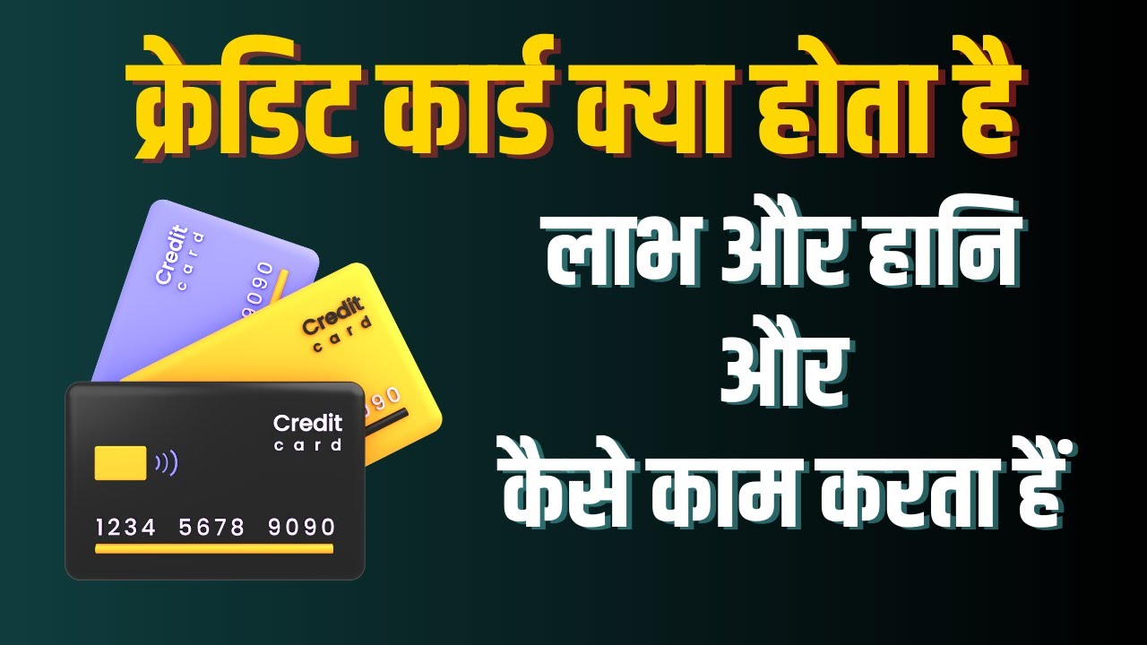 Credit Card क्या होता है | What is Credit Card in Hindi | Finance Guru