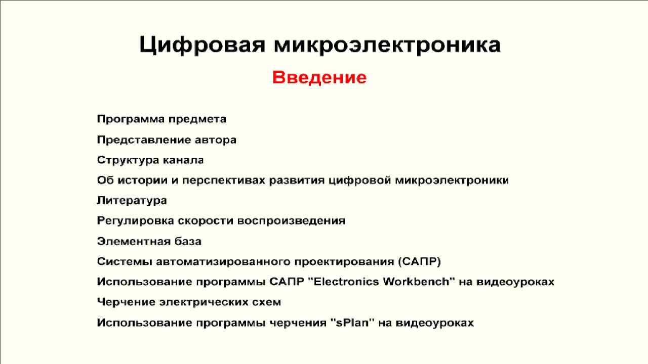 Видеоурок 1.1. Введение