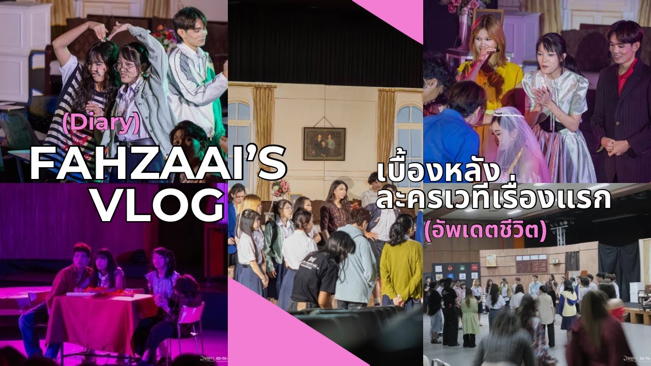 Fahzaai’s Vlog : Behind ละครเวทีคณะศึกษาศาสตร์ EDTARO17 วาดดาว The Musical