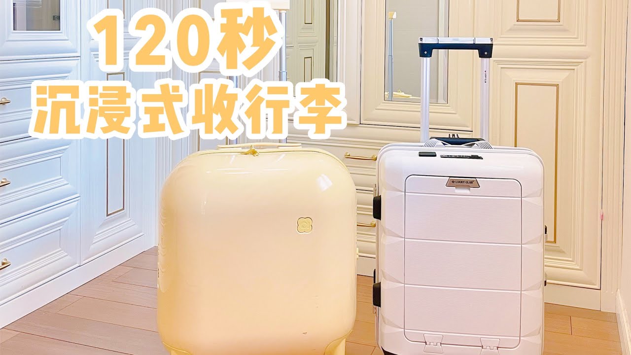 120s沉浸式收行李✨精致女生出游都带些什么？「你心中的小可爱」