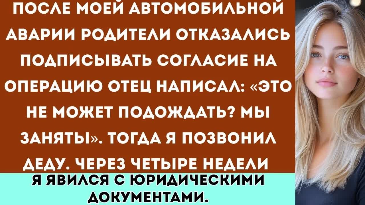 После моей аварии отец написал： «Не можешь подождать？ Мы заняты»  Спустя три недели я пришёл