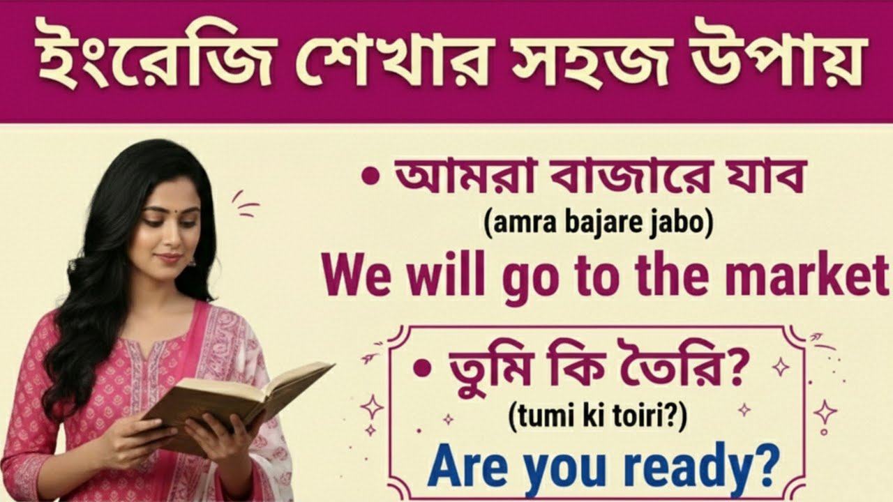 সহজে ইংরেজি শিখুন ২৮ মিনিটে // Learning English Sentences // English learning video