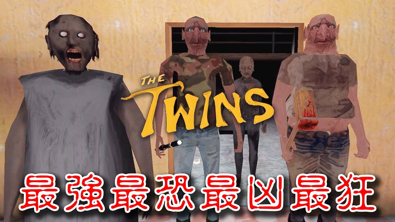 【フリーホラー】最強の2人がゲストでやってきた…【THE TWINS】
