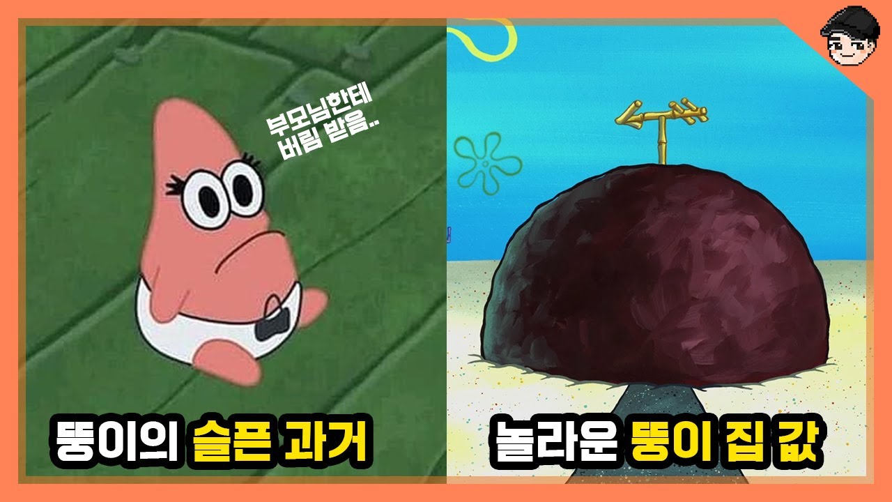 [빠퀴] 스폰지밥 뚱이의 소름 돋는 비밀 TOP5