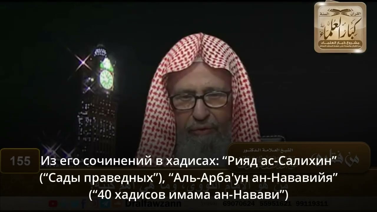 Об имаме ан-Навави || Шейх Салих аль-Фаузан #польза #учёный #имам #ислам #islam #books #book #истина