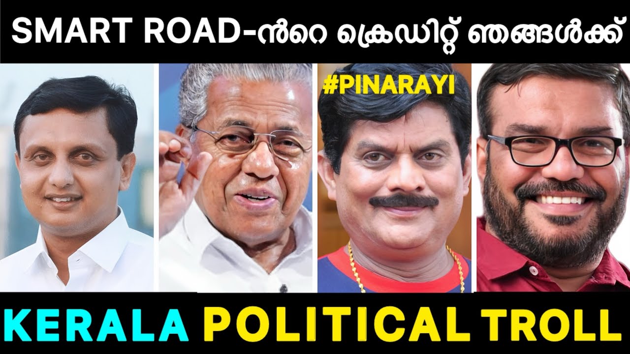 TrivandrumSmart Road Troll | Credit War!Kerala political Troll|Riyas vs Rajesh#video #malayalamtroll