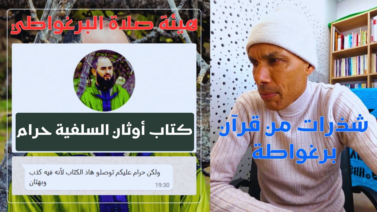 كتاب أوثان السلفية حرام وتهديدات بمتابعة كاتبه قضائياً