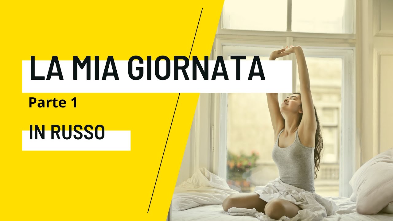 LA MIA GIORNATA in russo Parte 1 verbi svegliarsi, alzarsi, fare colazione, bere, correre, andare