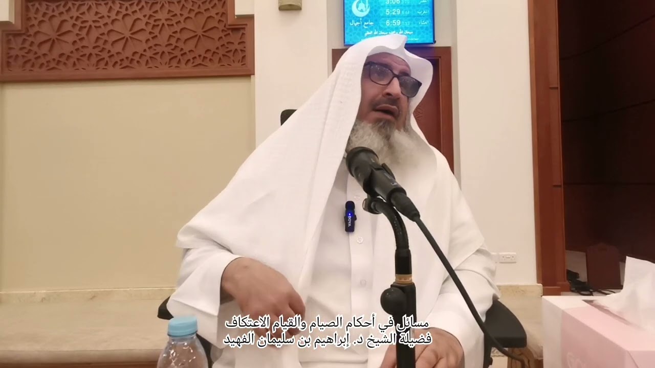 مسائل في أحكام الصيام والقيام الاعتكاف. تقديم فضيلة الشيخ د. إبراهيم بن سليمان الفهيد حفظه الله 