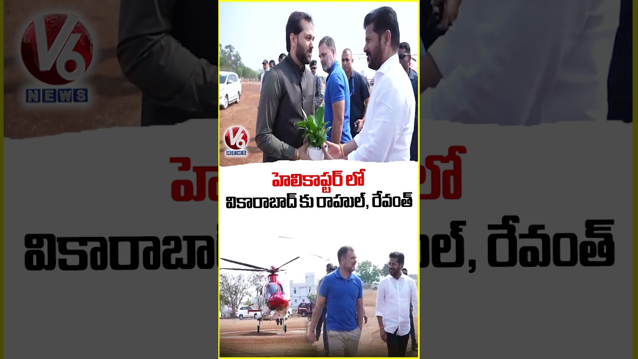 Rahul Gandhi and CM Revanth Reddy Reached Vikarabad In Helicopter | V6 News