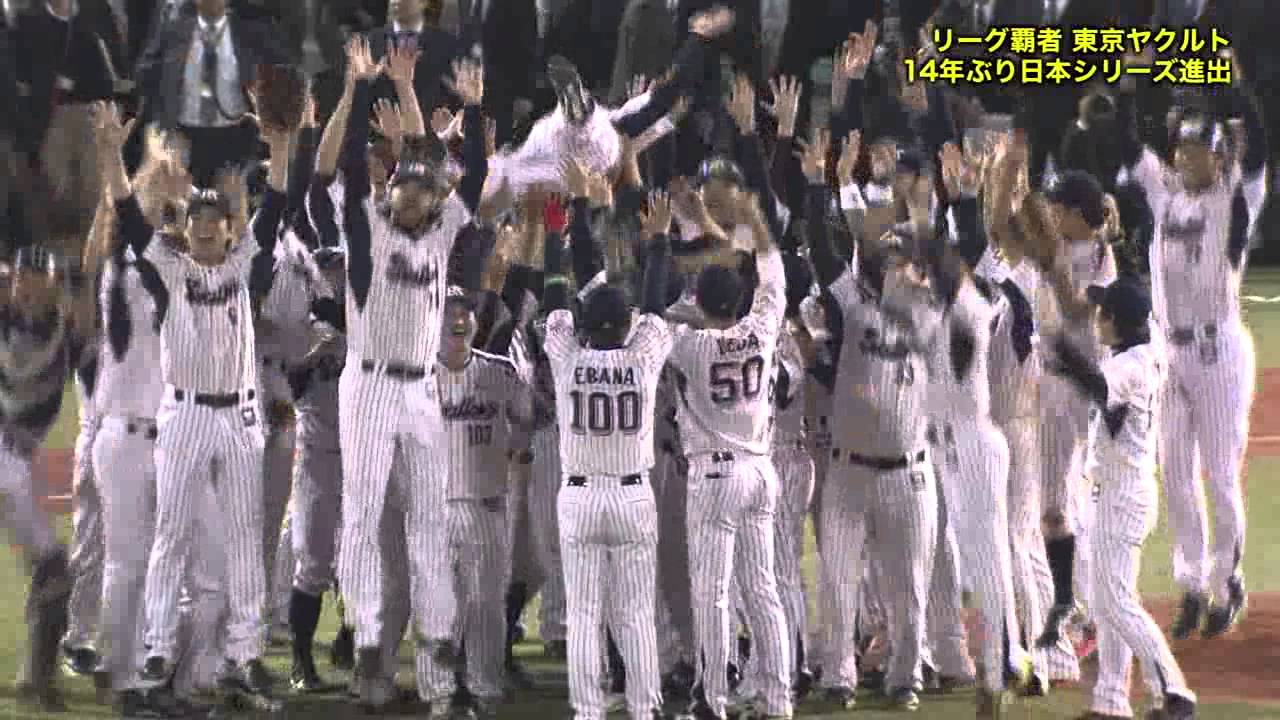 【2015】CSファイナル第４戦　ヤクルト-巨人