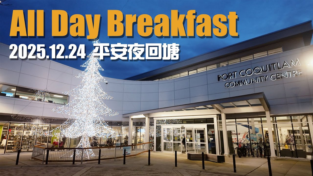 2025.12.24 All Day Breakfast 