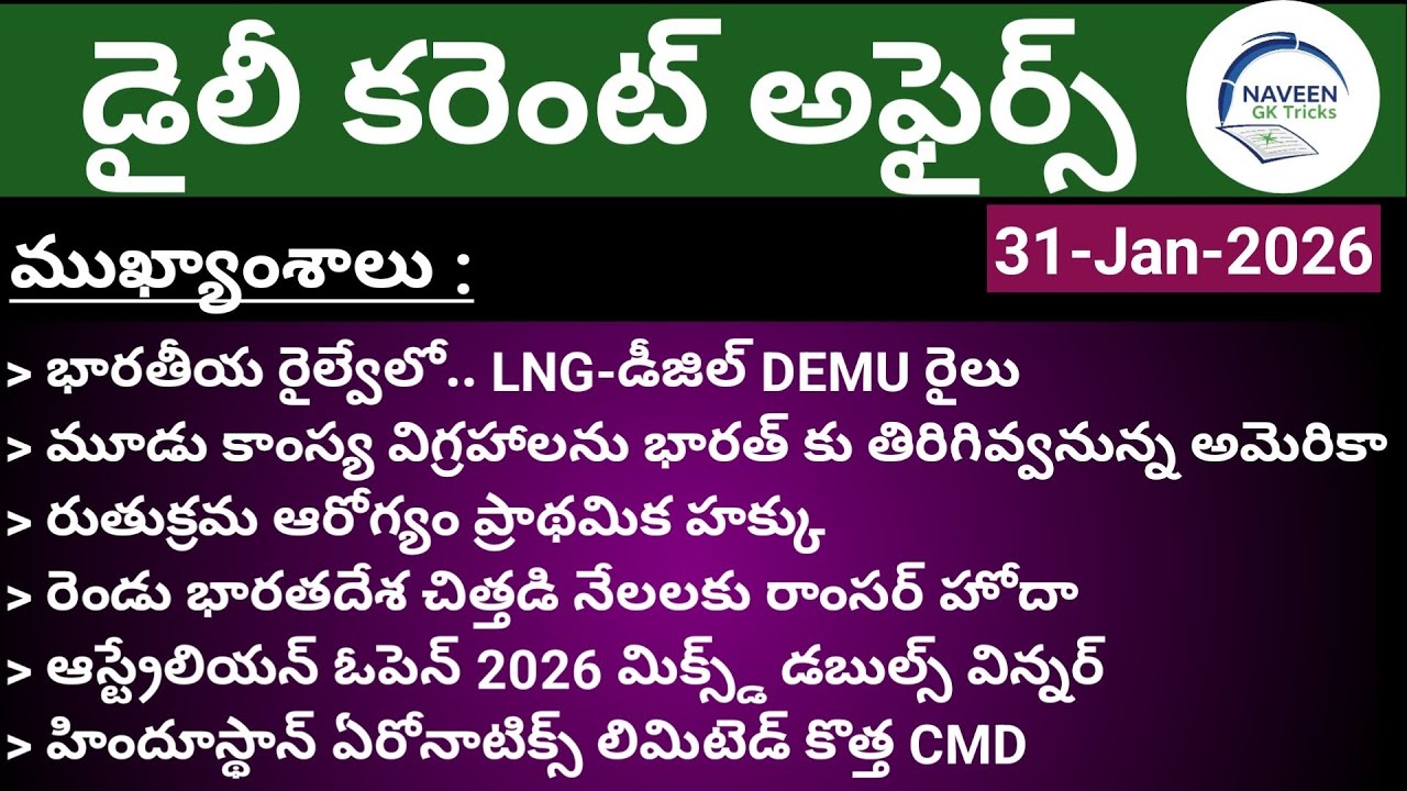 (31/01/2026)Daily Current Affairs by Naveen Gk Tricks|Telugu|Latest GK &News Updates