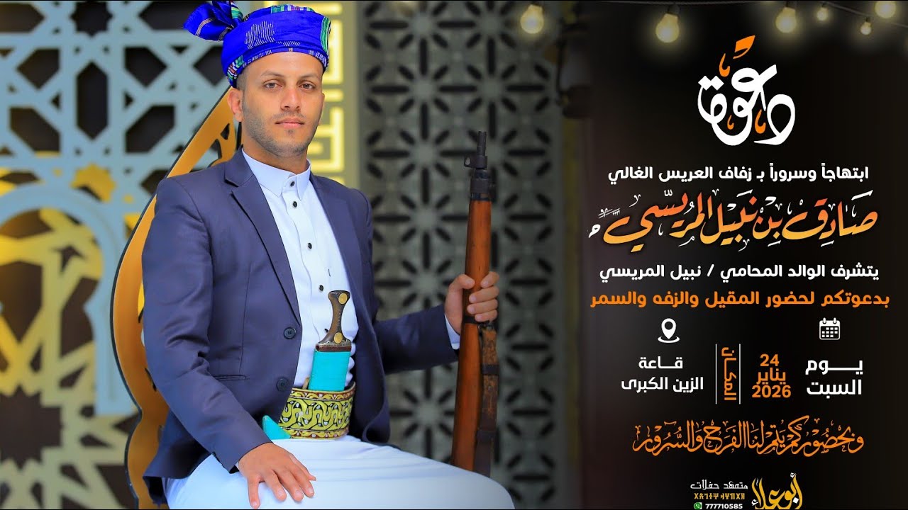 بث_مباشر/ افراح ال المريسي/ فخامه العريس صادق المريسي| أبوعلاءمتعهد حفلات 777710585