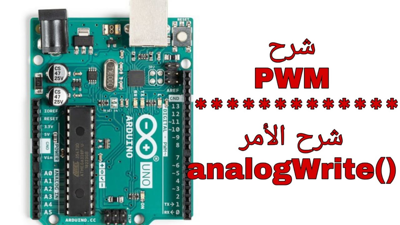 خاصية PWM في الاردوينو(عملي)