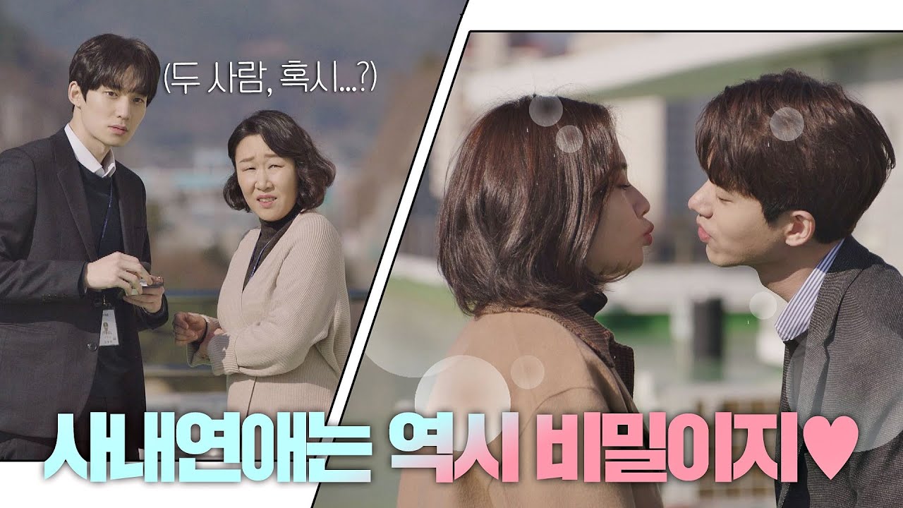 (사내연애 중) 전성우♥안은진, 본격 비밀연애 시작(//_//) 검사내전(Diary of a prosecutor) 14회