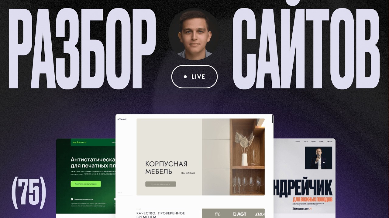 Дизайн ревью сайтов на Тильде #75 — март 2026