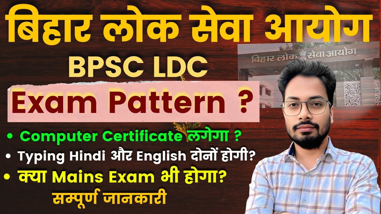 BPSC LDC 2025: Typing Hindi & English necessary? | Will there be Mains or not? | Computer Certifi...