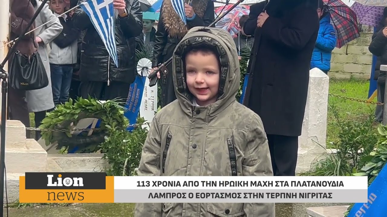 113 Χρόνια από τη Μάχη στα Πλατανούδια: Η Βισαλτία τιμά τους Ήρωες της Τερπνής