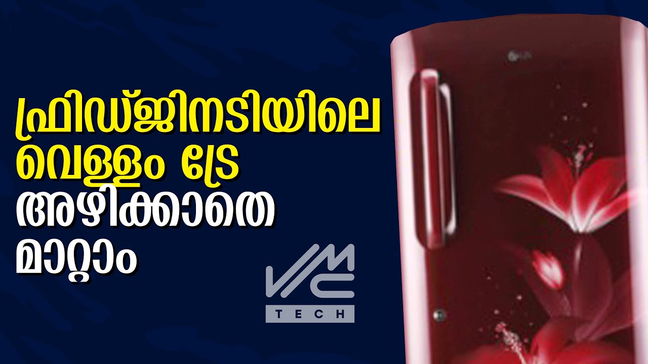 ഫ്രിഡ്ജിനടിയിലെ വെള്ളം ട്രേ അഴിക്കാതെ മാറ്റാം | Removing Waste Water from Fridge | VMC TECH