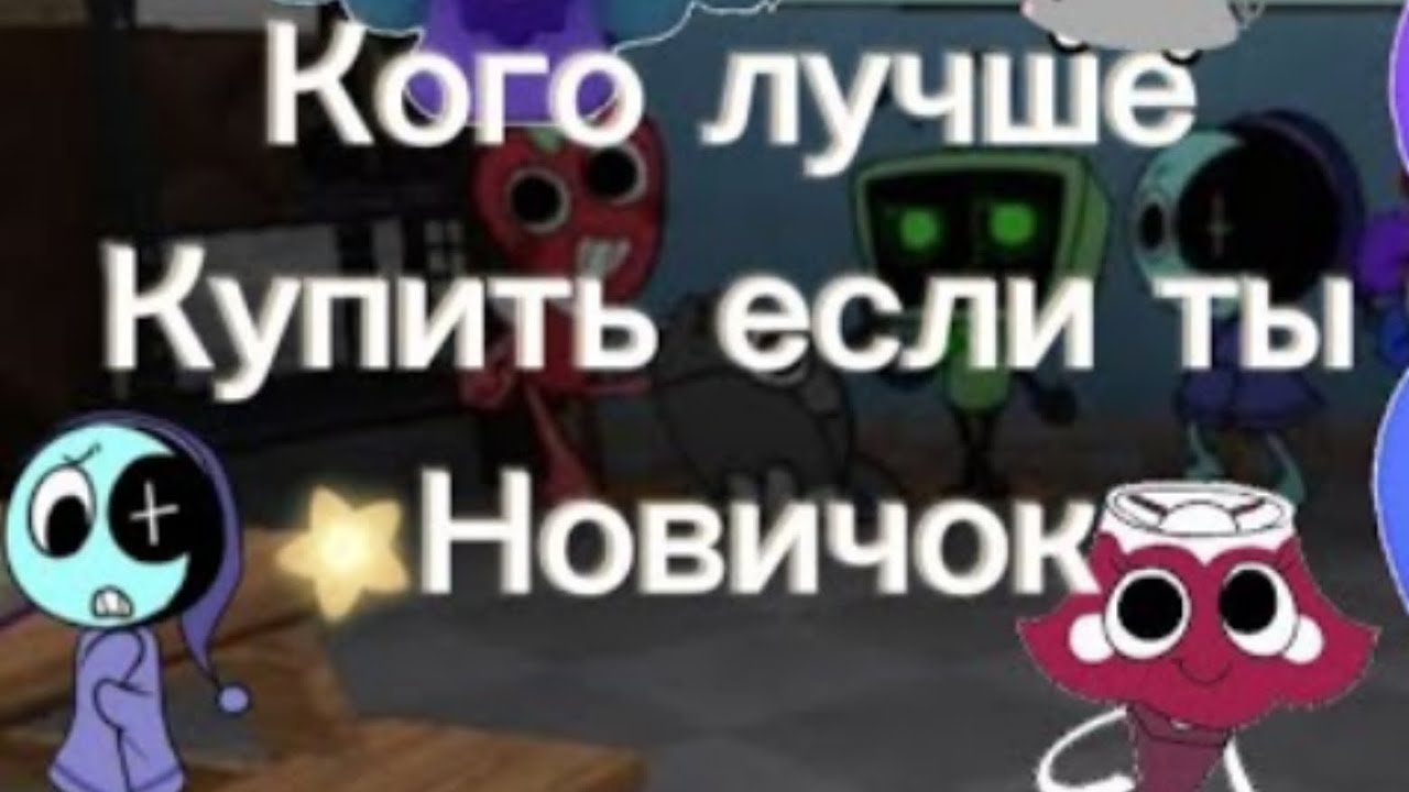 Кринж реакция на кого лучше купить в мире дэнди 