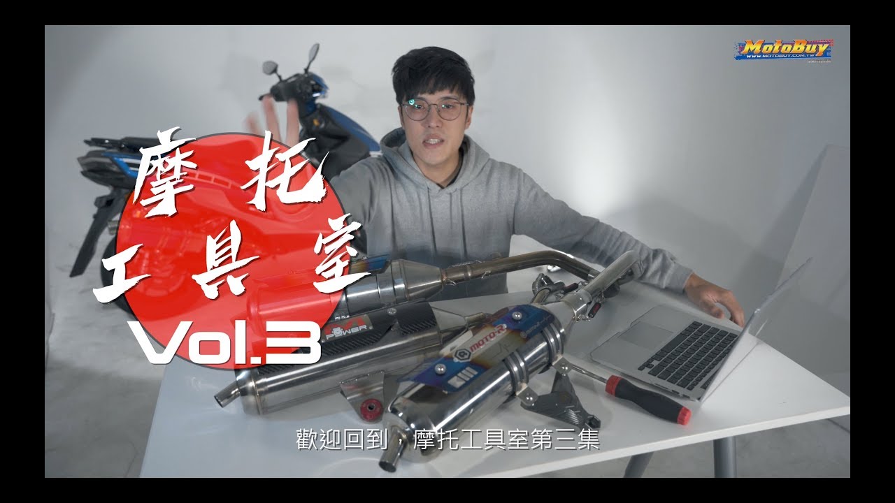 【摩托工具室】Vol.3 是該發揮你的本領了！- 白鐵拋光嚕起來