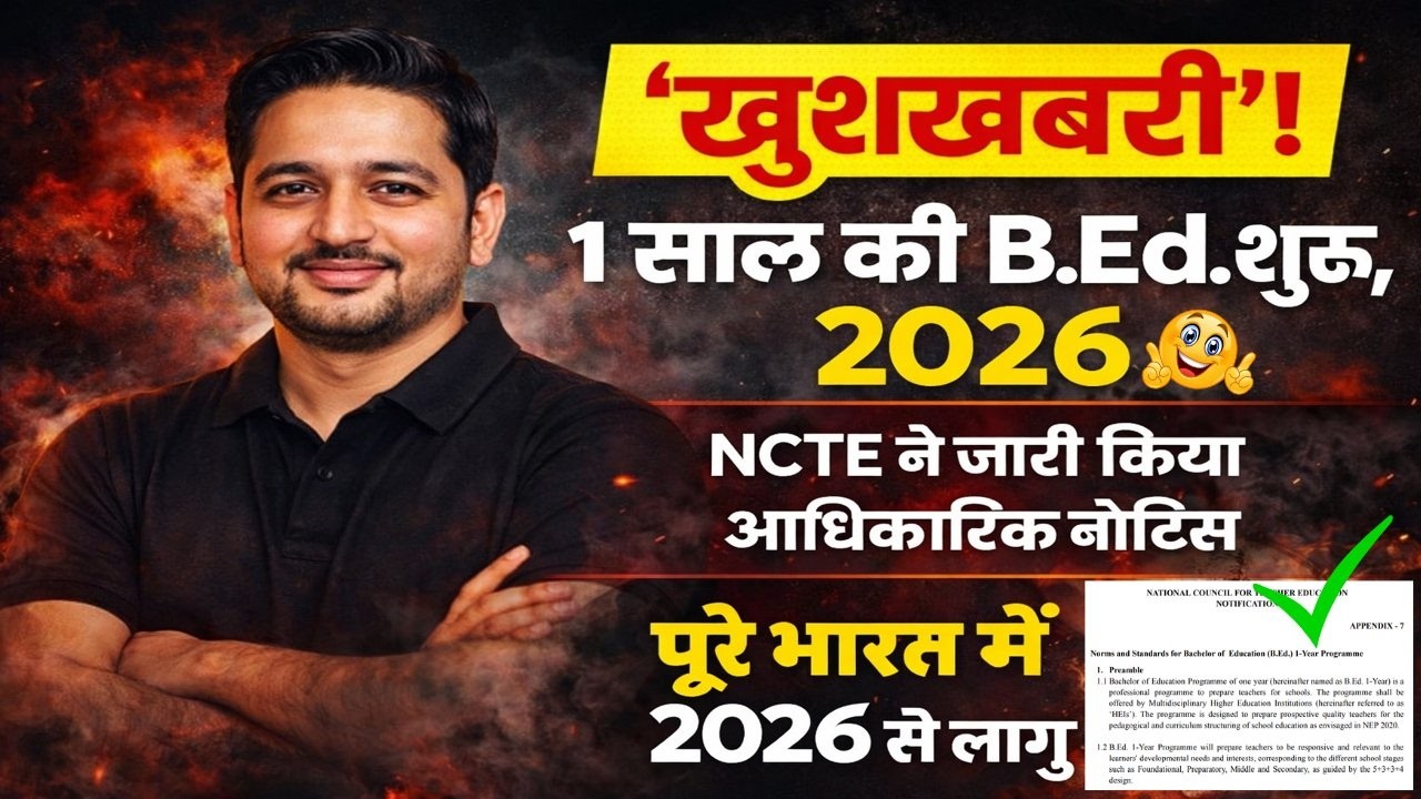 1 Year B.Ed Comeback! 2026 से लागू होगा नया नियम | NCTE Official Notice