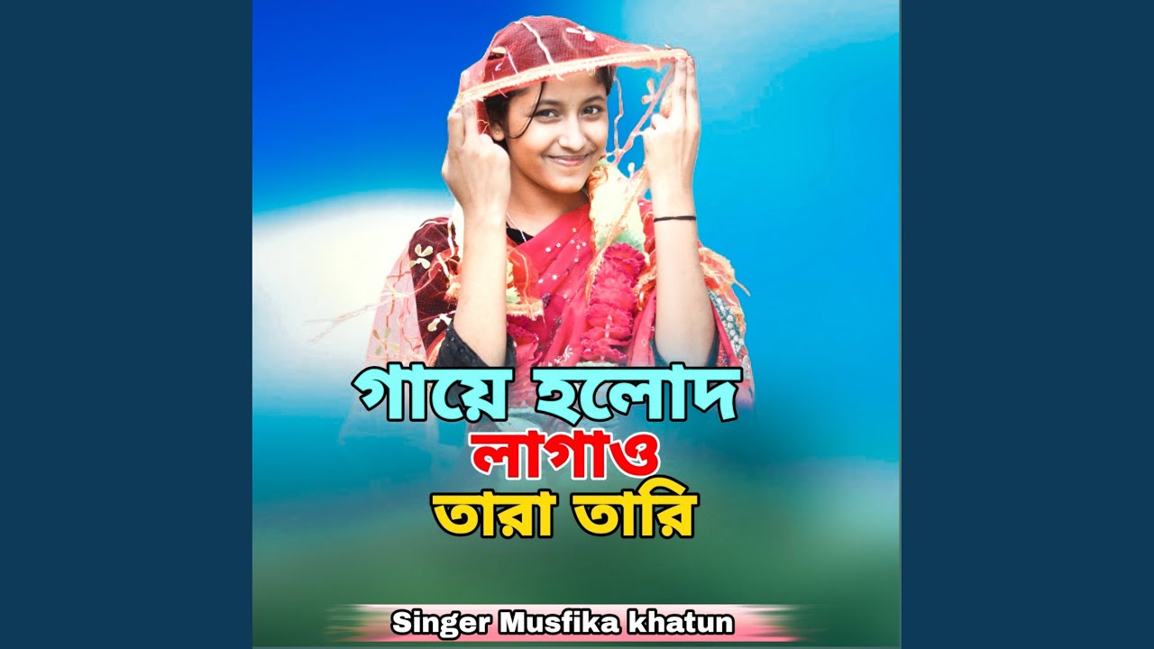 Gaye Holud Lagau Tara Tari