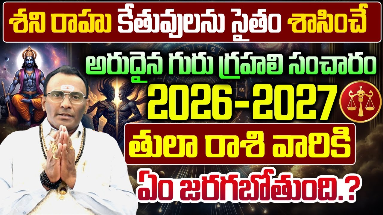 Tula Rasi Phalalu Telugu | Libra Horoscope | తులా రాశి 2026–2027 | శని, గురు గోచార ప్రభావాలు | BN