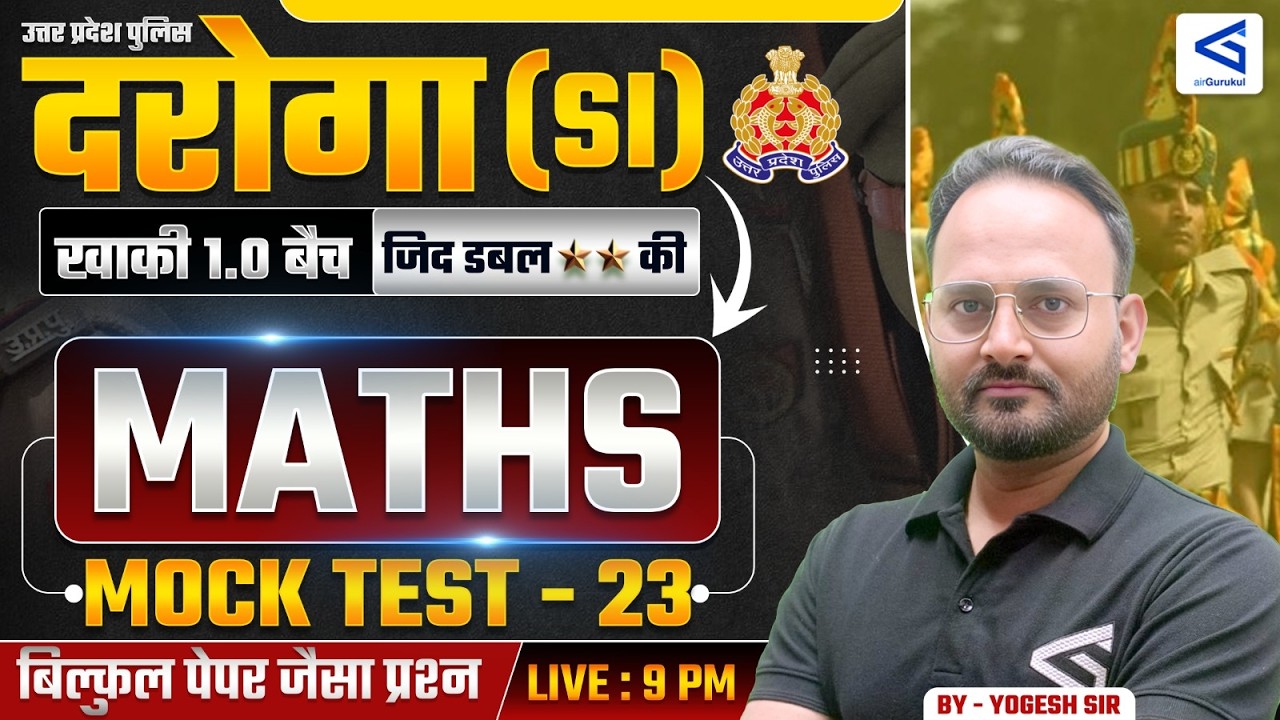 UP Police SI 2025 | Mock Test | Class-23 | Most Important Question | Maths Class | #airGurukul