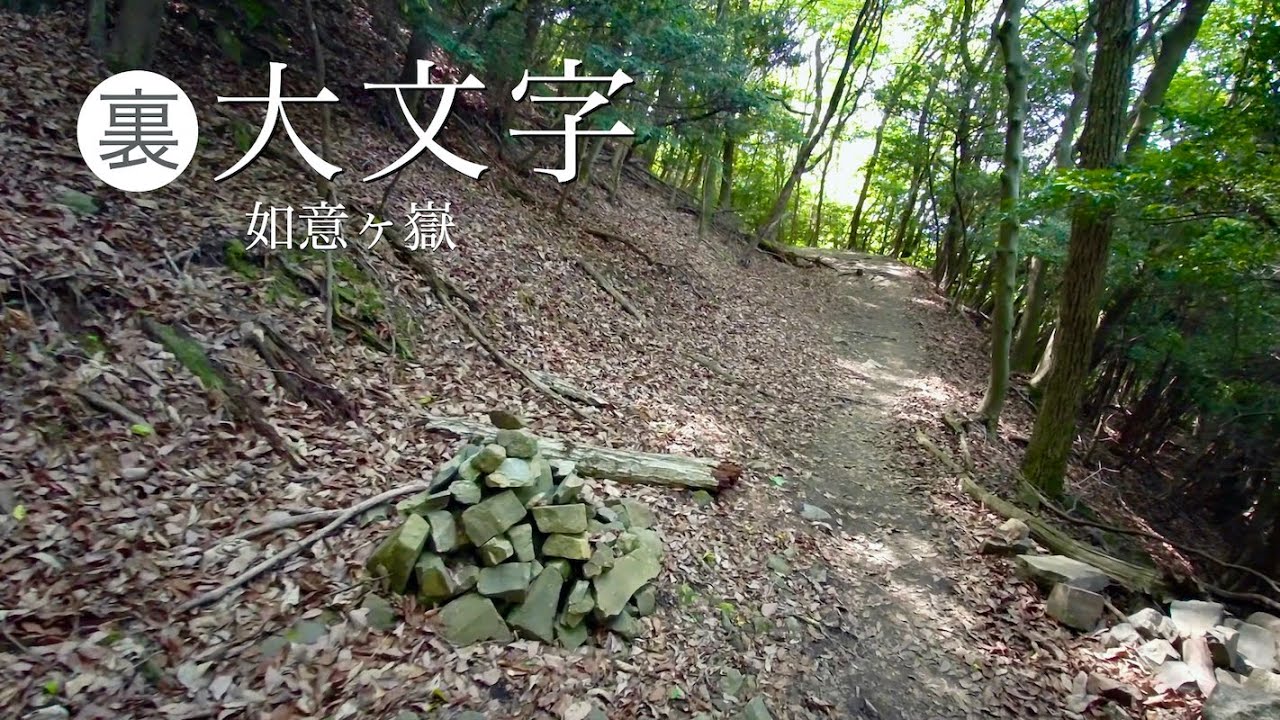 Exploring an unknown route for experienced hikers in Mt.Daimonji in Kyoto