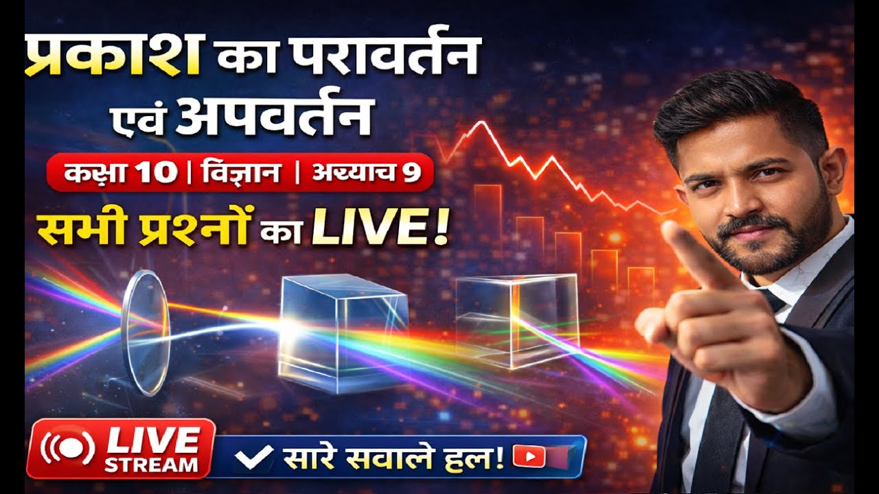 प्रकाश का परावर्तन और अपवर्तन सभी प्रश्न का समाधान #CLASS10  #chapter9