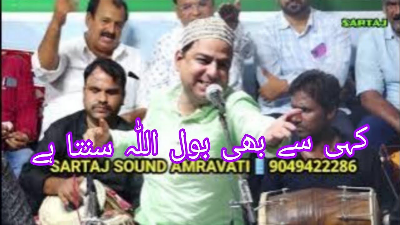 कही से भी बोल अल्लाह सूनता है🎵सिंगर सलीम जावेद📢लाईव प्रोग्राम बलगाव जिला अमरावती🎤SARTAJ SOUND AMRAVA