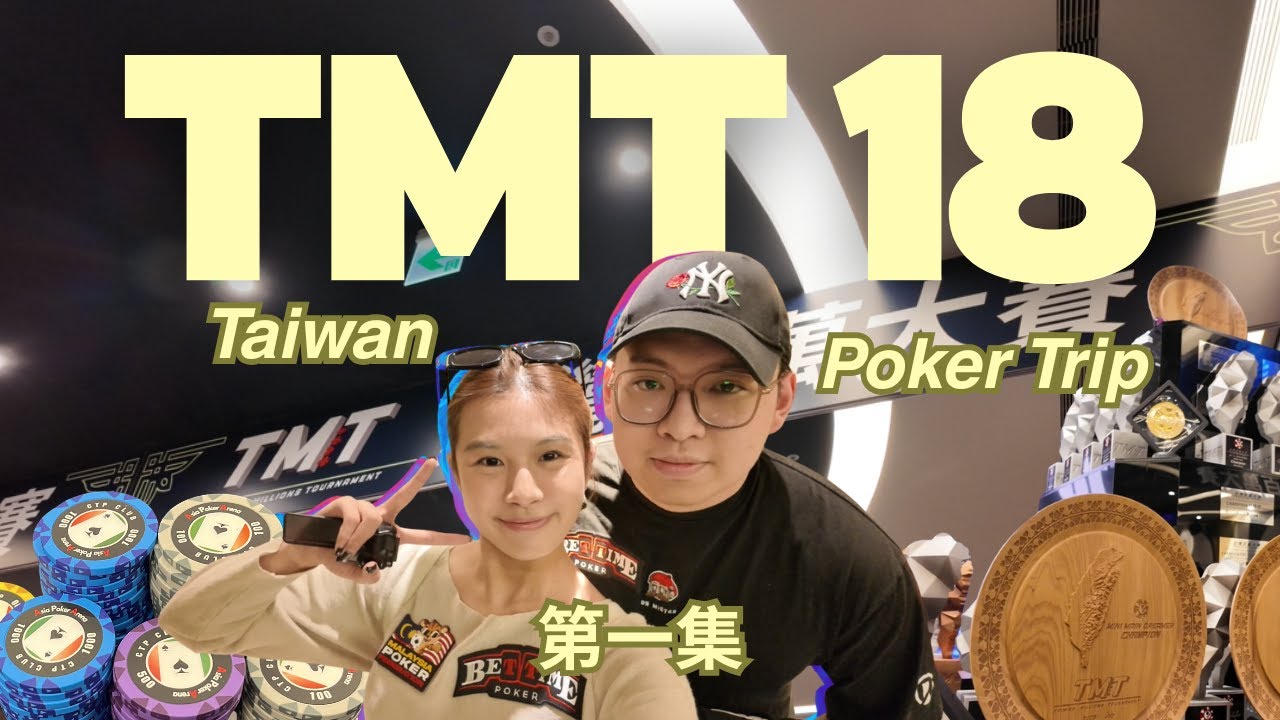 泡泡时间在牌桌上与其他玩家起了争执？ |  TMT 18 台湾百万大赛 | 第一集 |  马来西亚扑克情侣 | Poker Vlog