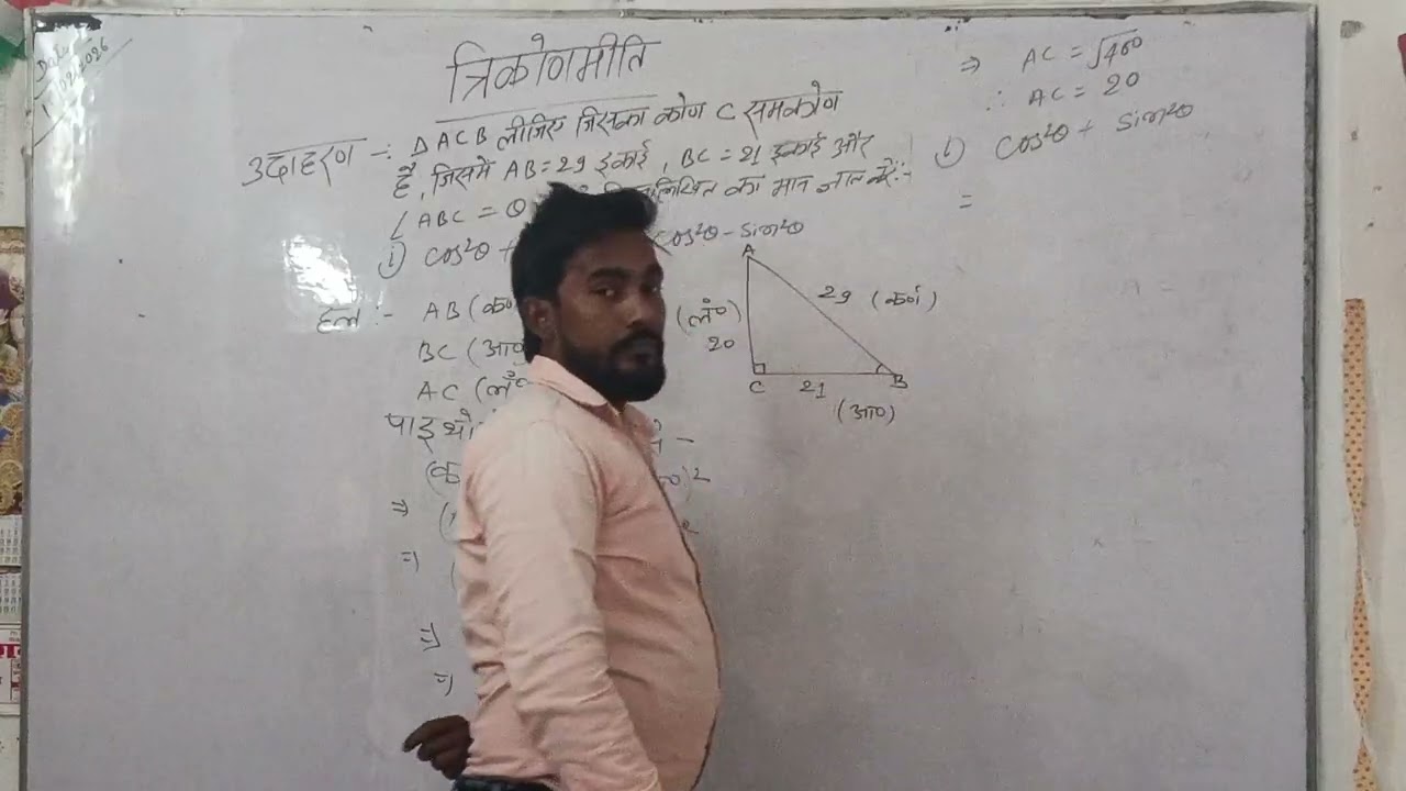 Ncert/Class 10th l त्रिकोणमिति basic chapter, example no-:02 # By-: Kundan Sir #.