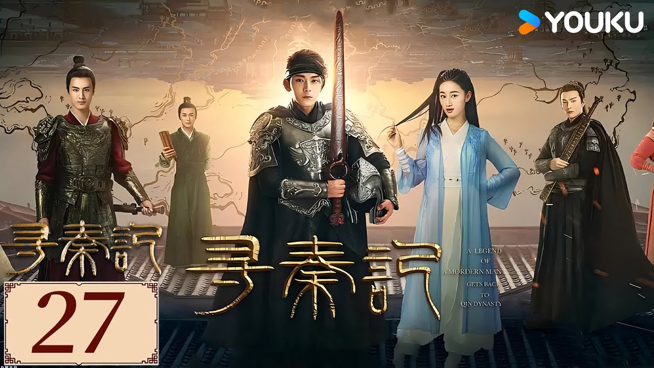 ENGSUB【寻秦记 EP27】陈翔穿越古代书写战国传奇！💥  | 古装 奇幻 武侠 | 陈翔 /郭晓婷/ 牛子藩  | YOUKU COSTUME