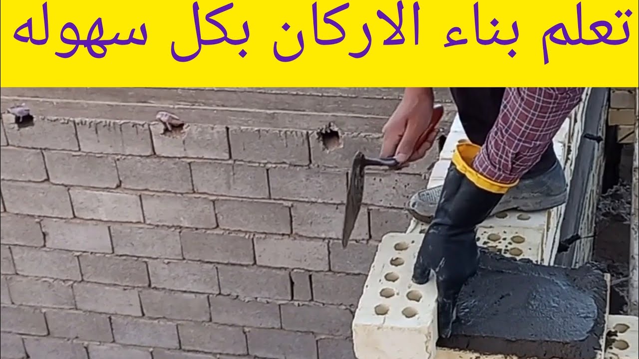 تعلم بناء اودستار  ركن الطابوق ٩انج مع اربع انج مشترك بكل سهوله. حسابي فيس وانستا بالوصف👇