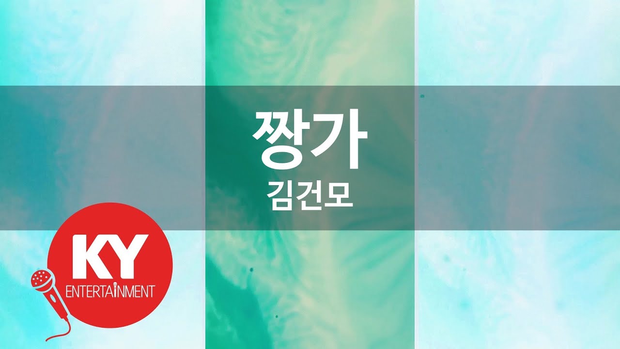 [KY ENTERTAINMENT] 짱가 - 김건모 (KY.6876) / KY Karaoke