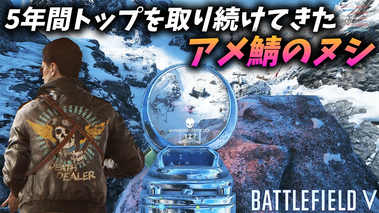 [BF5]アメ鯖のヌシが歴代の全先輩を足したような完璧人間だった！【観戦モード】