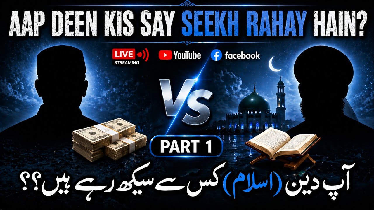 Aap Deen Kis Say Seekh Rahay Hain?? || آپ دین(اسلام)کس سے سیکھ رہے ہیں؟؟