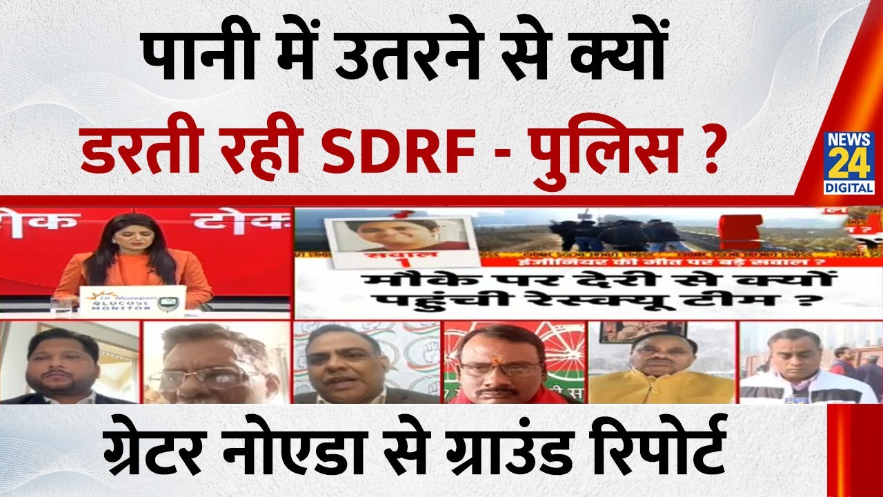 Engineer Yuvraj Death: पानी में उतरने से क्यों डरती रही SDRF - पुलिस ? G. Noida से ग्राउंड रिपोर्ट