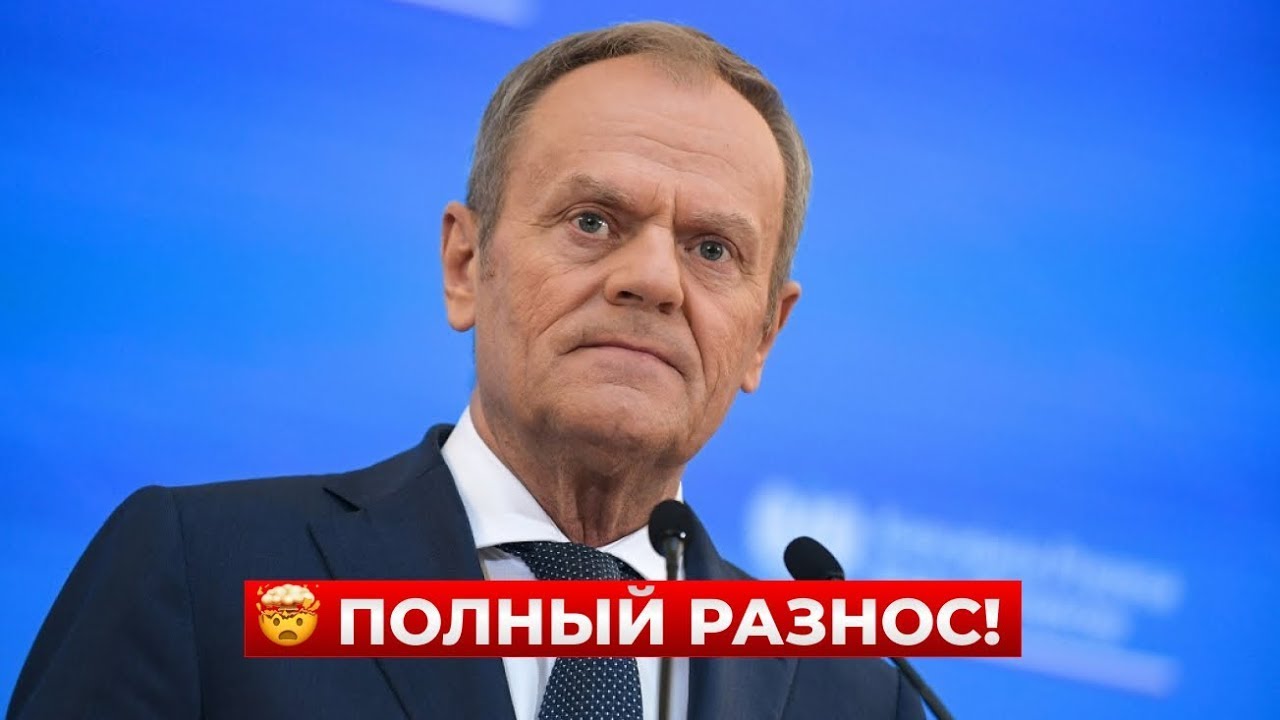 Это впервые! Туск ПОРВАЛ Трампа заявлением. 