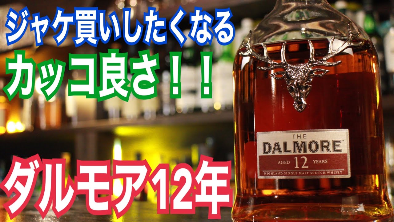 【ジャケ買いしちゃうボトル】そのウイスキーの味は！？