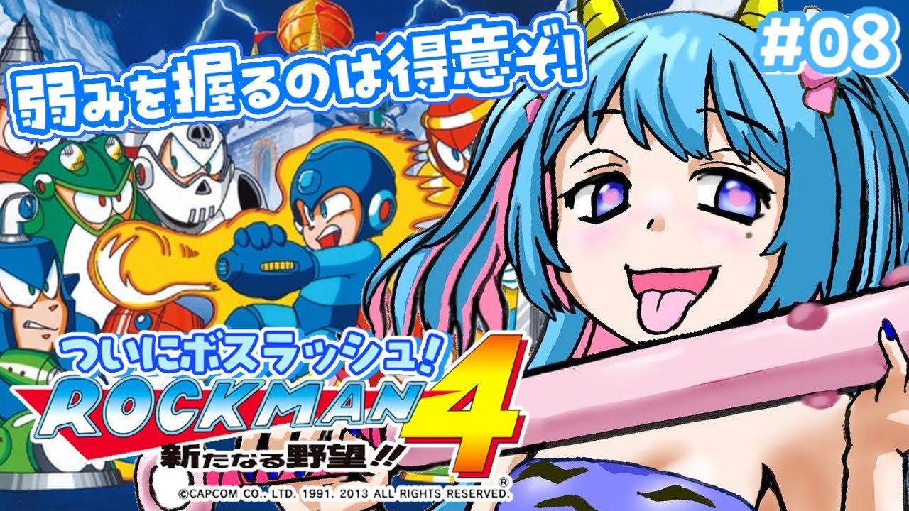 【ロックマン4】ボスラッシュ！今日クリなるか！？