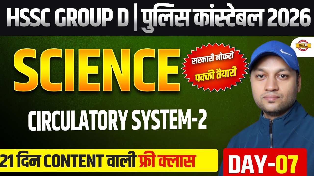 HSSC GROUP D / HARYANA POLICE CONSTABLE | SCIENCE | HSSC SCIENCE CLASSES - BY KAUSHLENDRA SIR