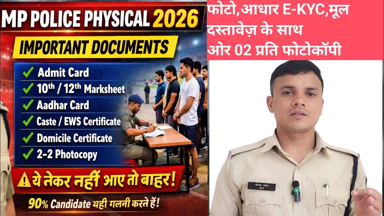 MP police constable physical centre important documents sc,st,ews certificate, photo, domicile #mp 
