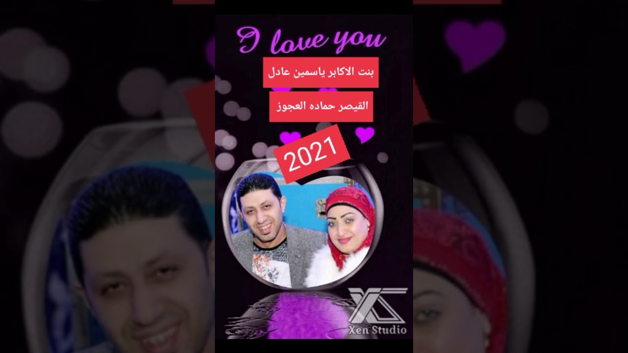 ياسمين عادل 🔥وقيصر مصر حمادة العجوز يا تمر حنه بالعصفير الجديدة 👌 ادخل شوف بنفسك حظ يا حظ 🔥2021