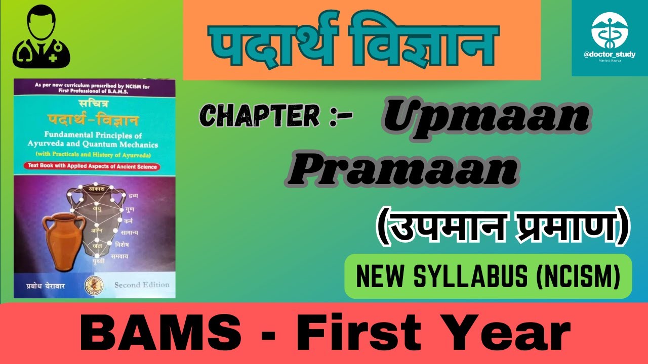 Upmana Pramaan BAMS First Year | उपमान प्रमाण | Padarth Vigyan हिन्दी मे | By Manjeet