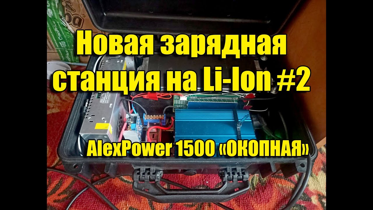 DIY. Аккумуляторная електростанция на Li-ion аккумуляторах. Часть 2. характеристики, новые решения.