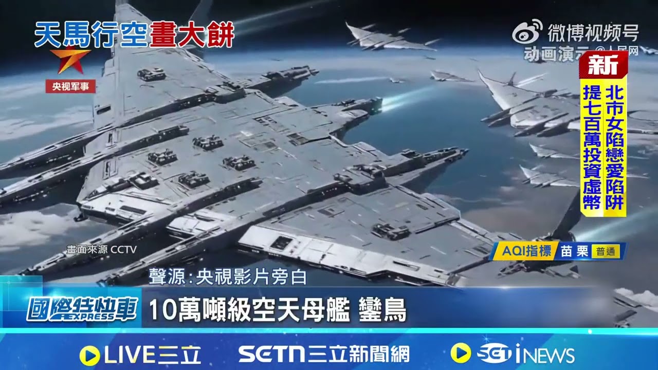 打造中國